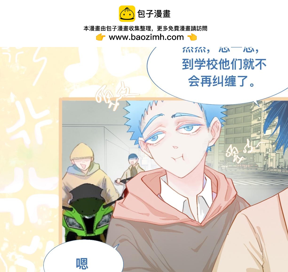 没有迟到-第77话