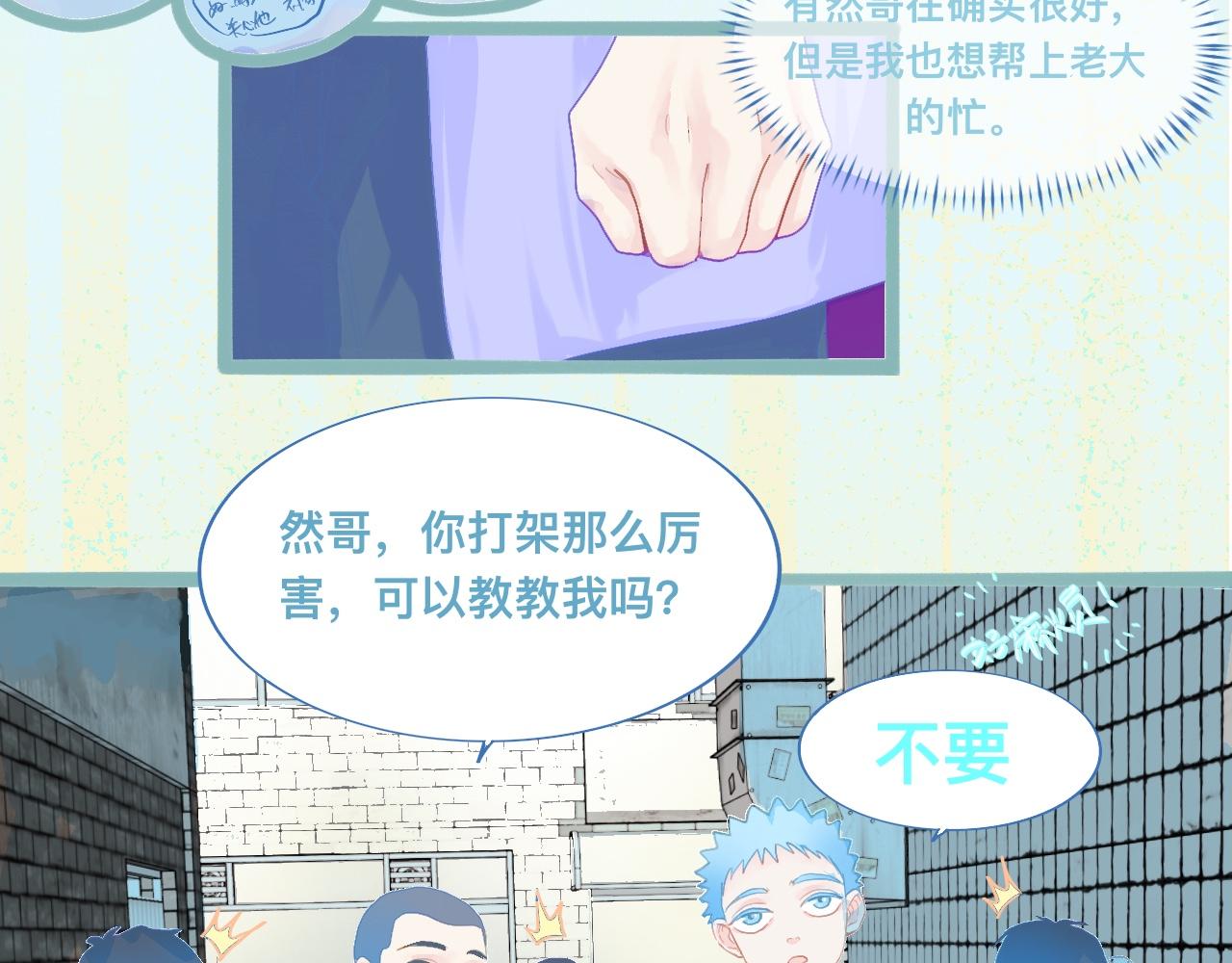 天哥的魅力-第79话
