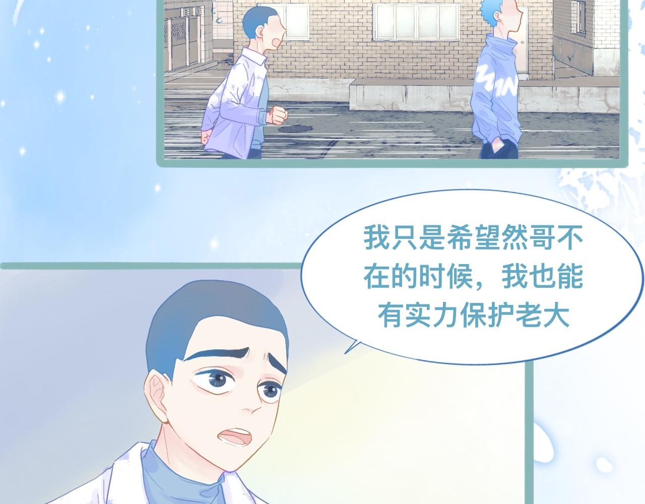 天哥的魅力-第79话