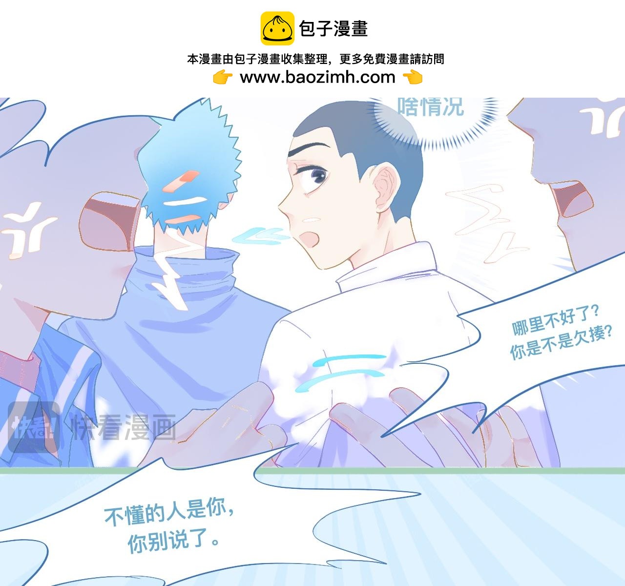 天哥的魅力-第79话