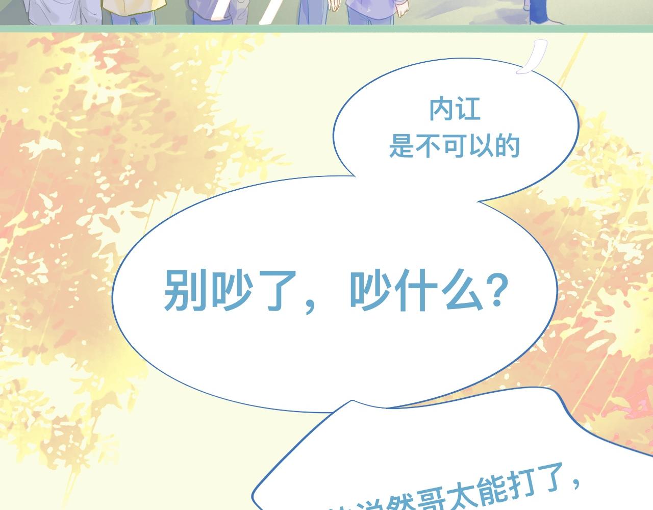 天哥的魅力-第79话