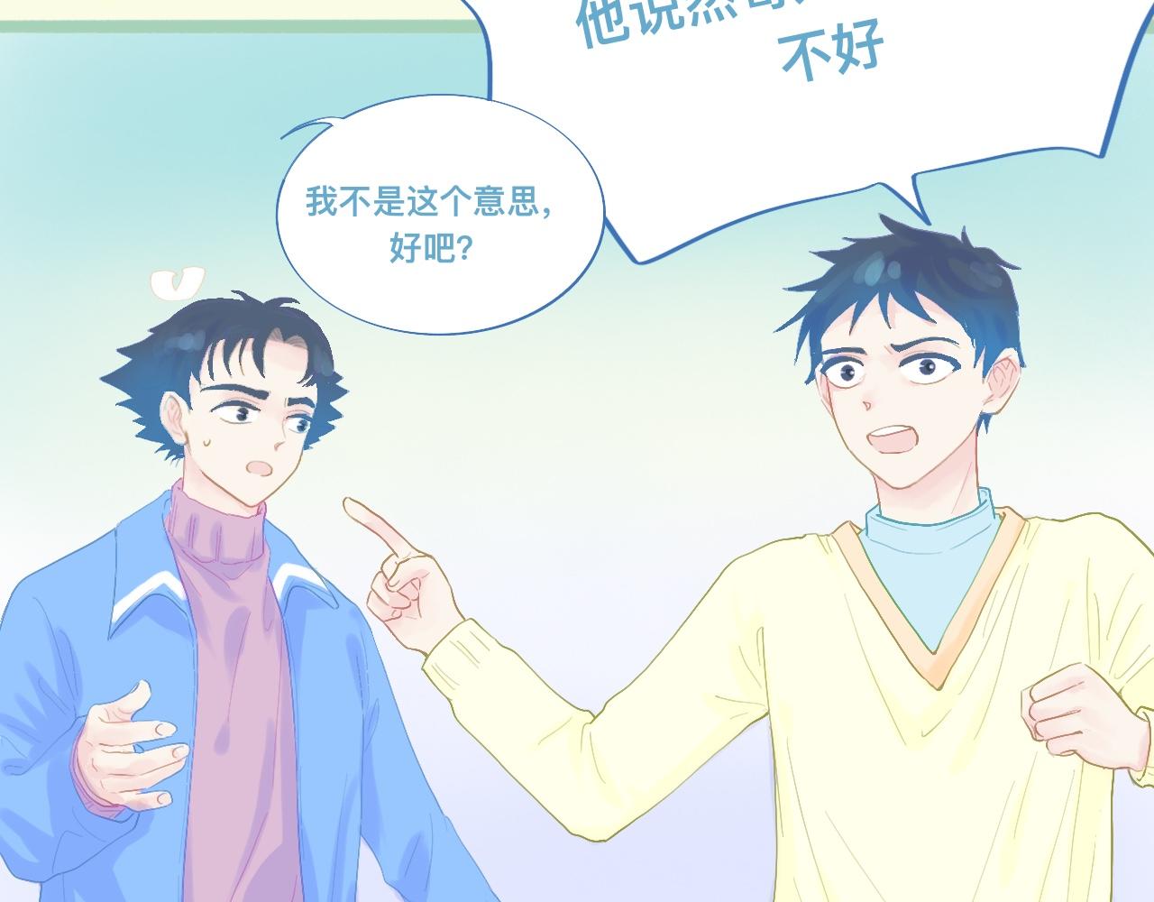 天哥的魅力-第79话