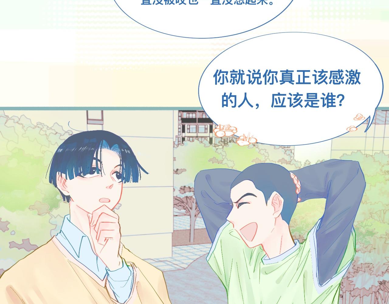 为你好-第87话