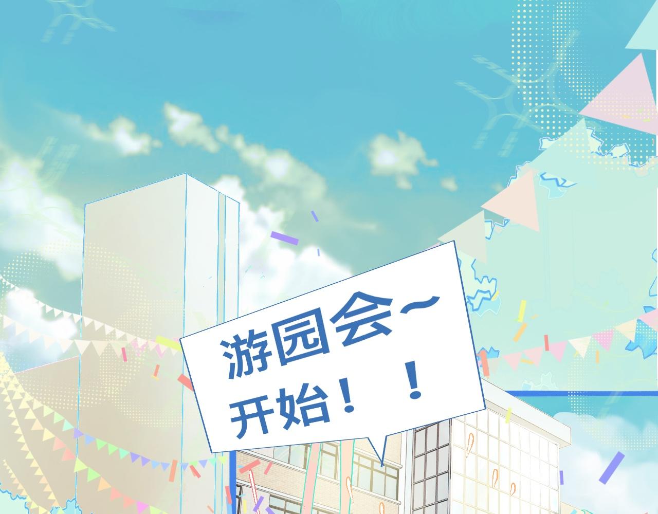 游园会-第93话