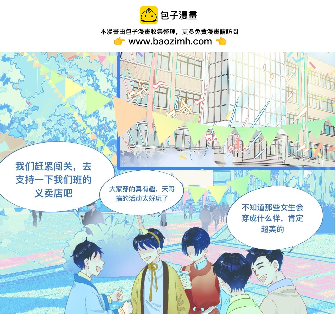 游园会-第93话