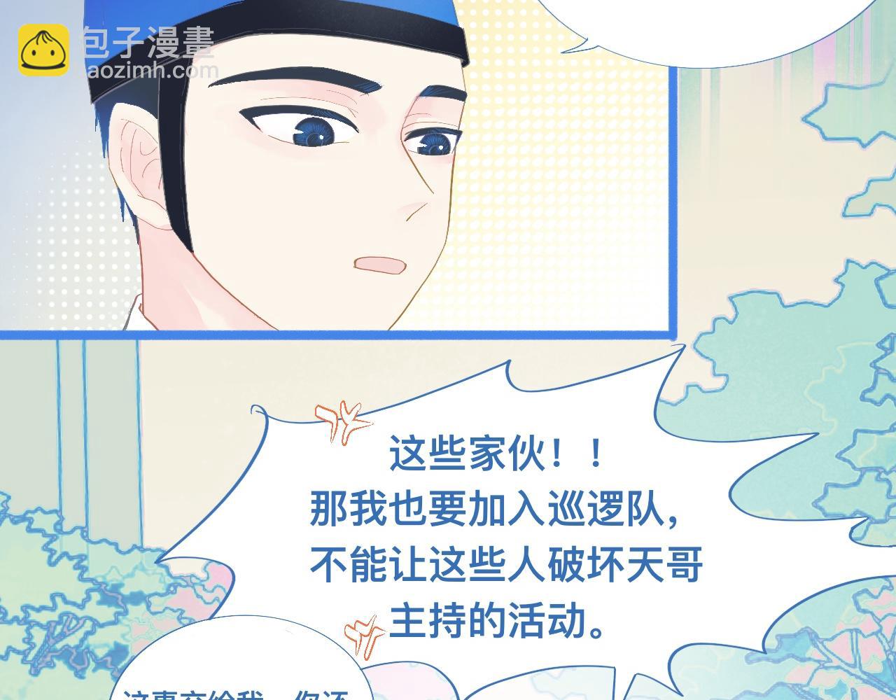 游园会-第93话