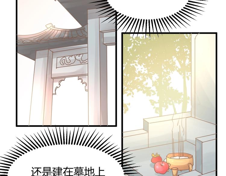 我的第101个未婚夫 - 第05话 墓地上的学校(1/5) - 3