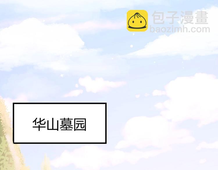 我的第101个未婚夫 - 第05话 墓地上的学校(1/5) - 5