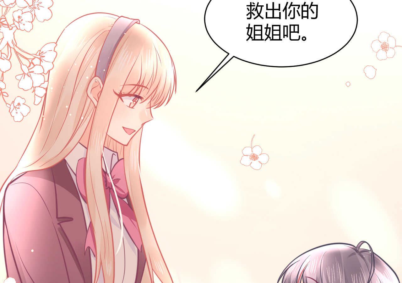 第49话 一起救出姐姐吧(1/3)-第49话