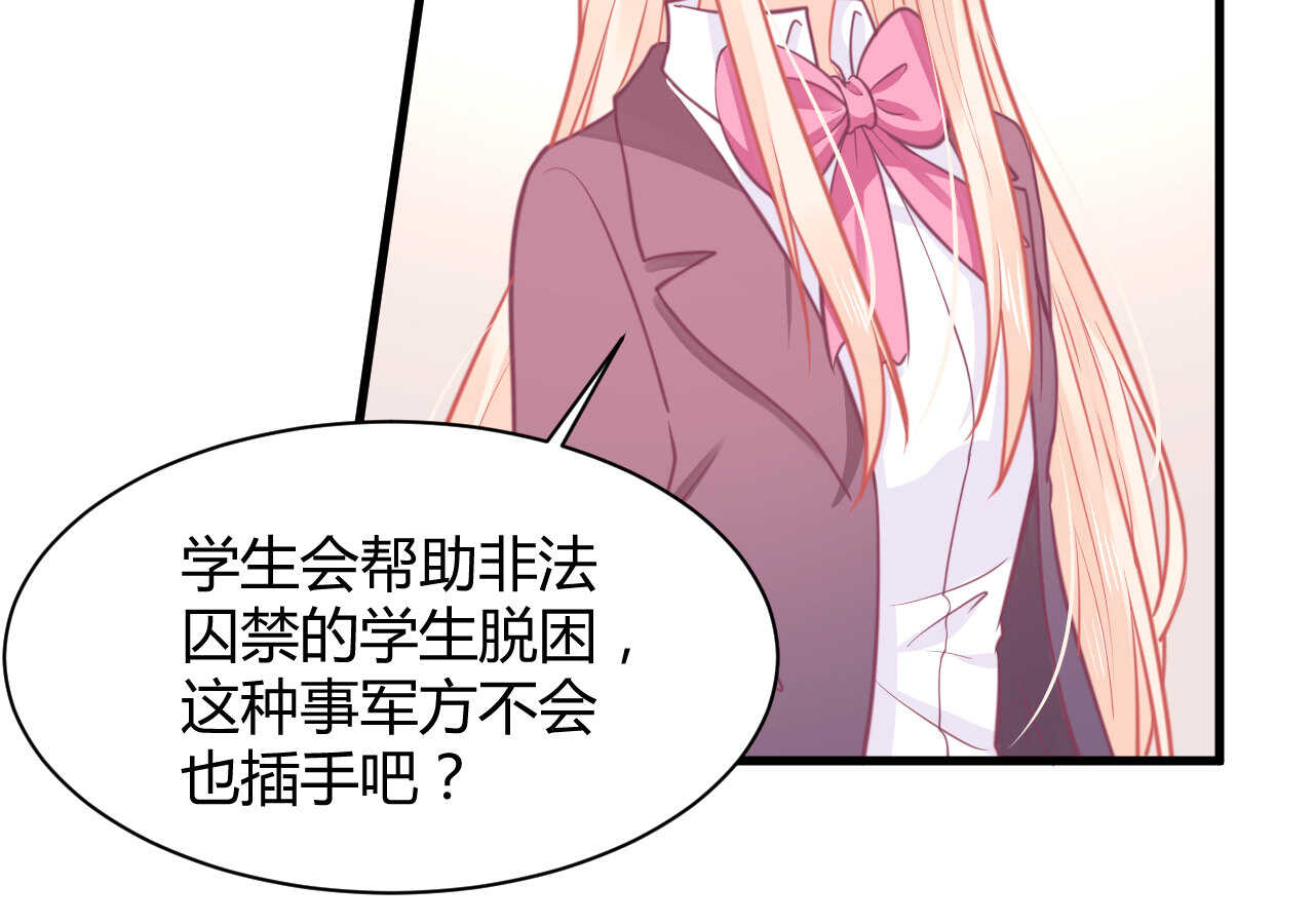 我的第101个未婚夫 - 第49话 一起救出姐姐吧(2/3) - 3