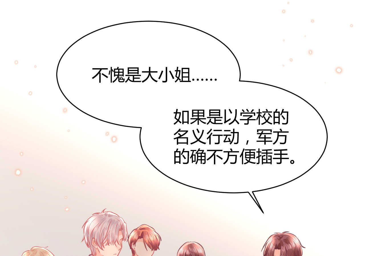 我的第101个未婚夫 - 第49话 一起救出姐姐吧(2/3) - 6