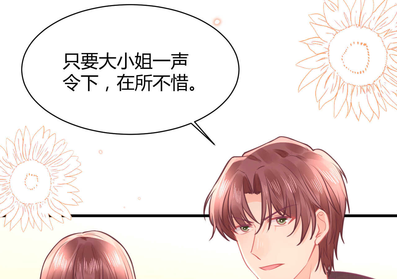 我的第101个未婚夫 - 第49话 一起救出姐姐吧(2/3) - 1