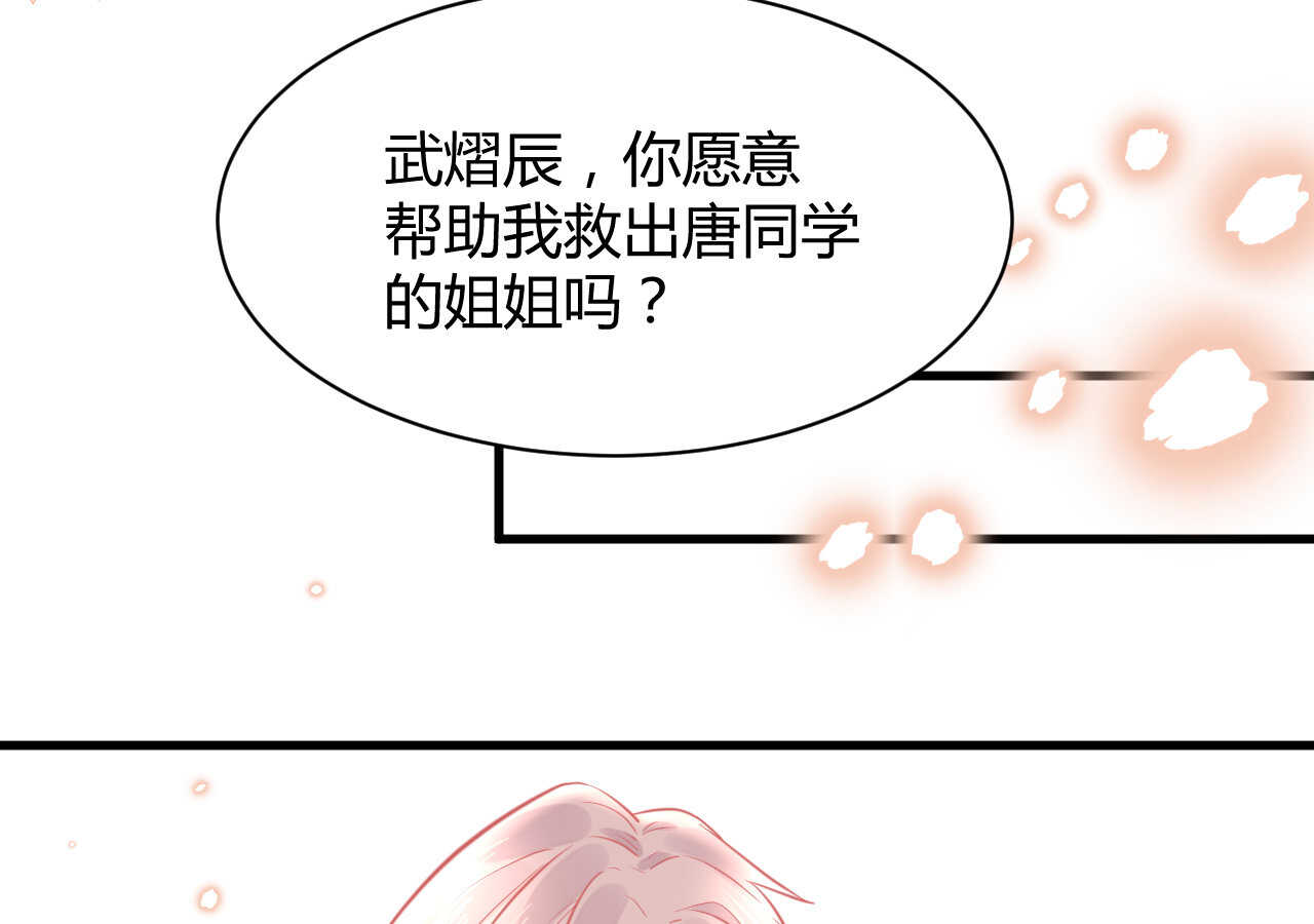 我的第101个未婚夫 - 第49话 一起救出姐姐吧(2/3) - 6