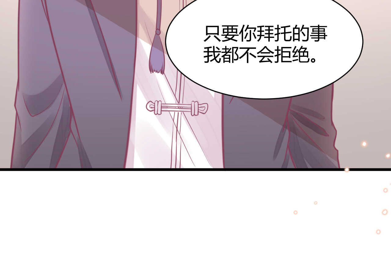 我的第101个未婚夫 - 第49话 一起救出姐姐吧(2/3) - 8