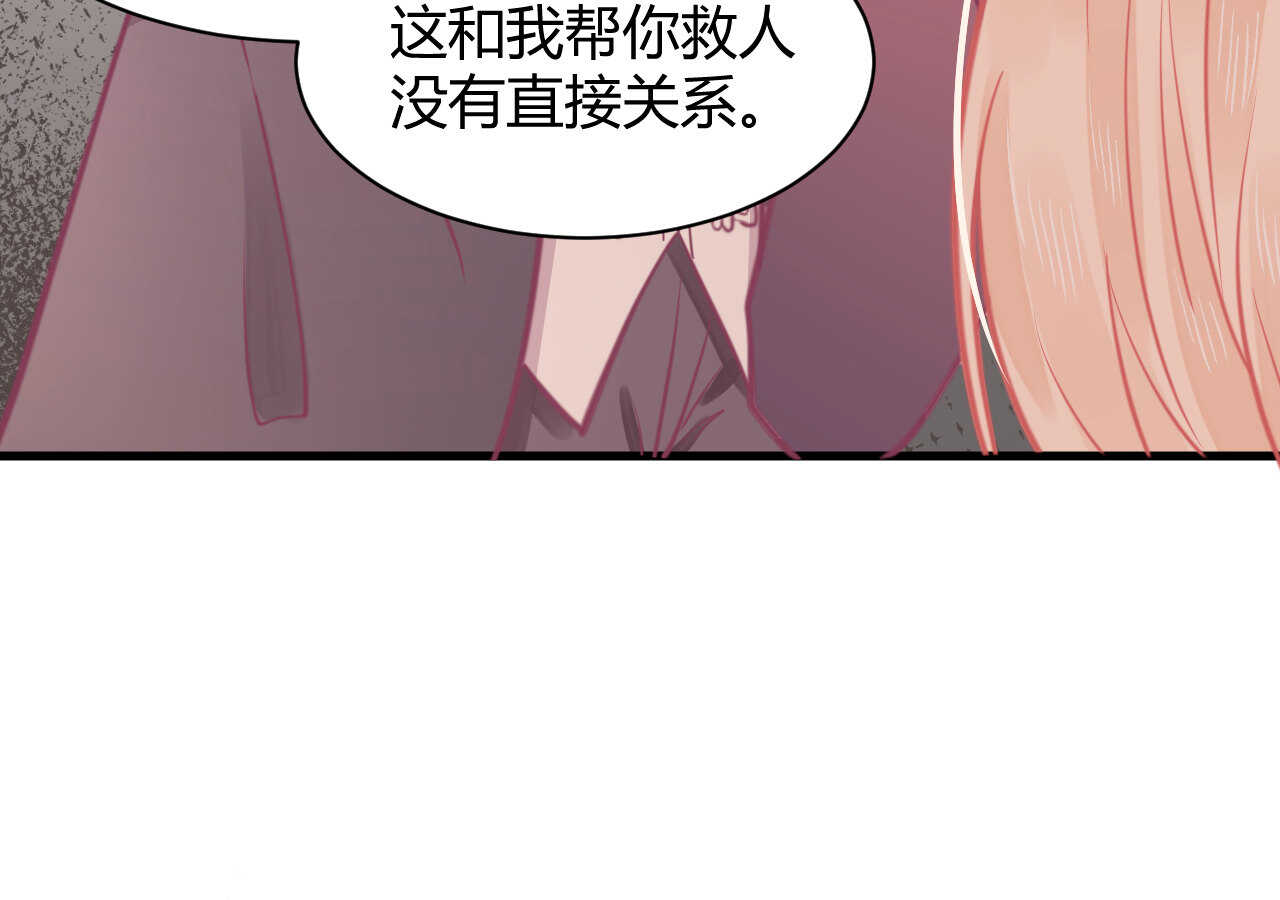 我的第101个未婚夫 - 第49话 一起救出姐姐吧(2/3) - 1