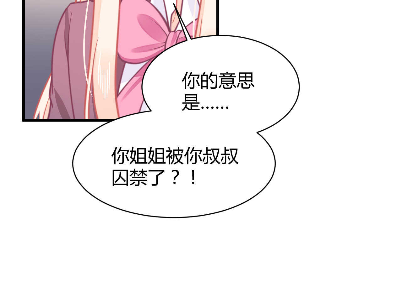 第49话 一起救出姐姐吧(1/3)-第49话
