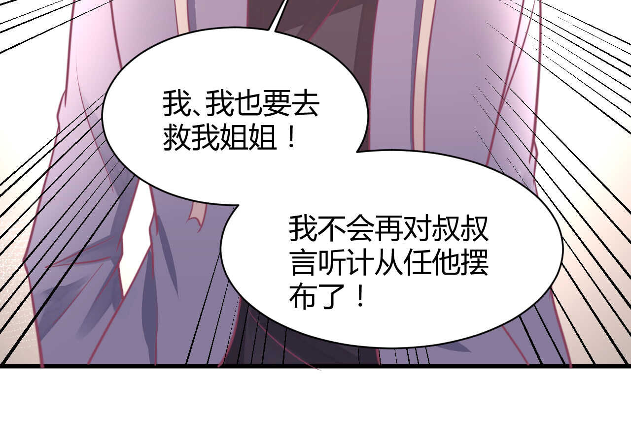 我的第101个未婚夫 - 第49话 一起救出姐姐吧(2/3) - 1