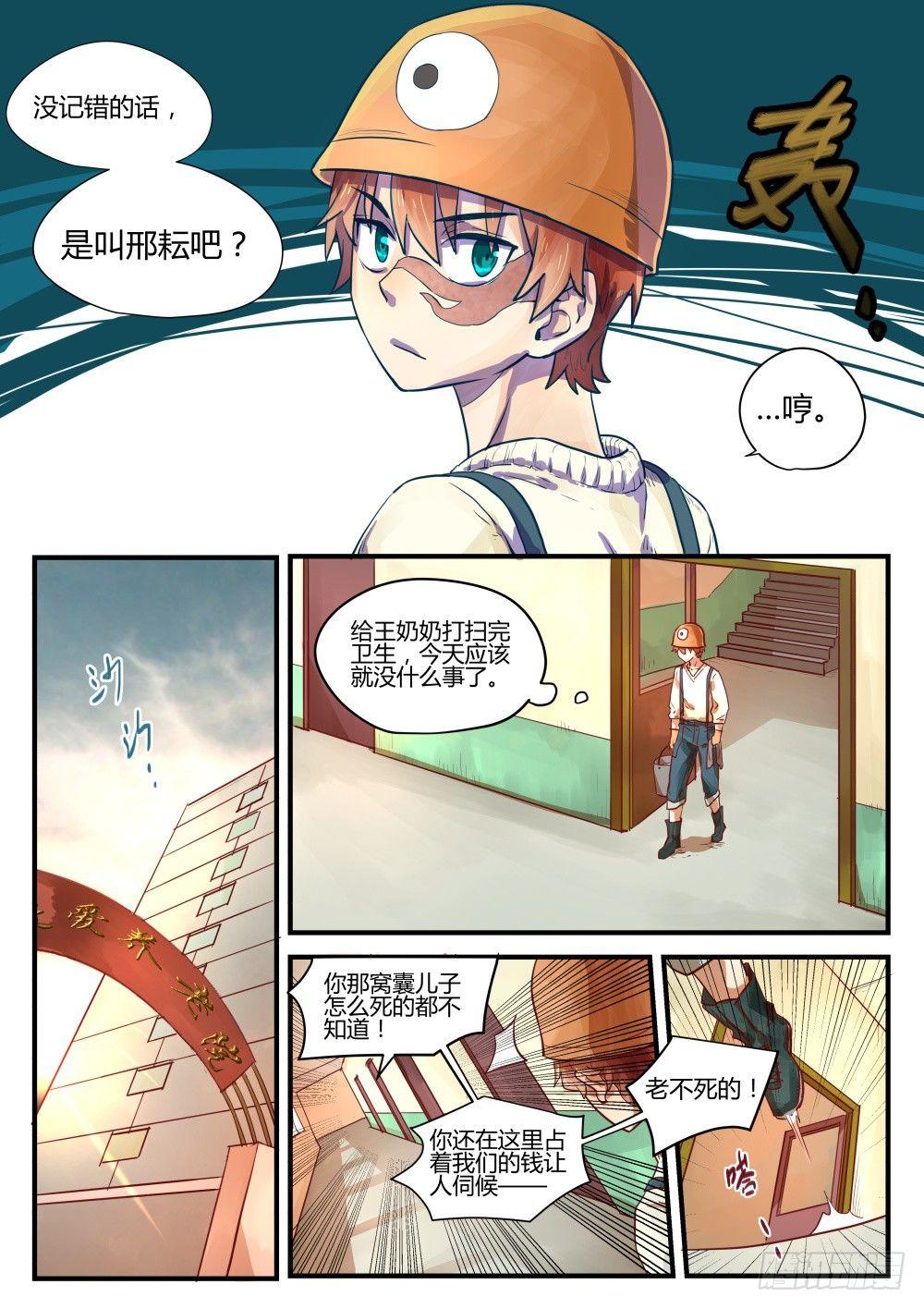 1.1关爱老人人人有责！-第1话