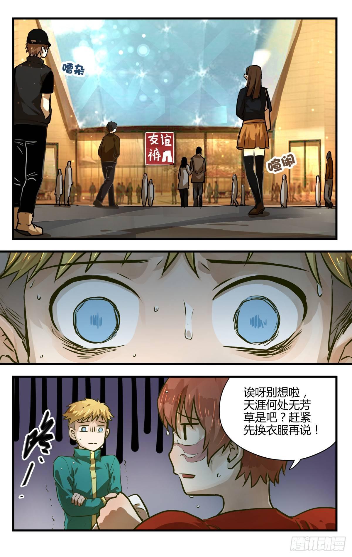 11.友谊第一裤子第二！-第13话