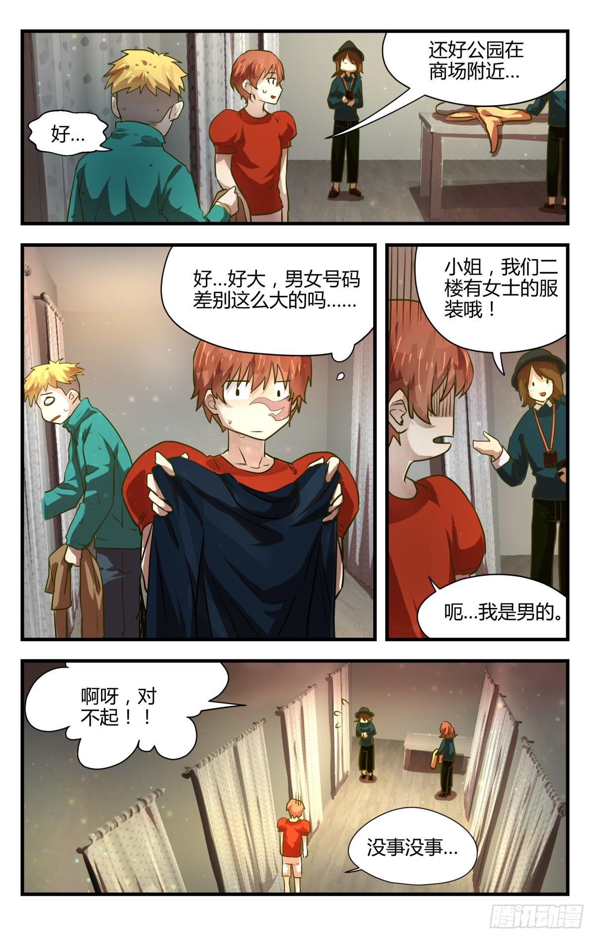 11.友谊第一裤子第二！-第13话