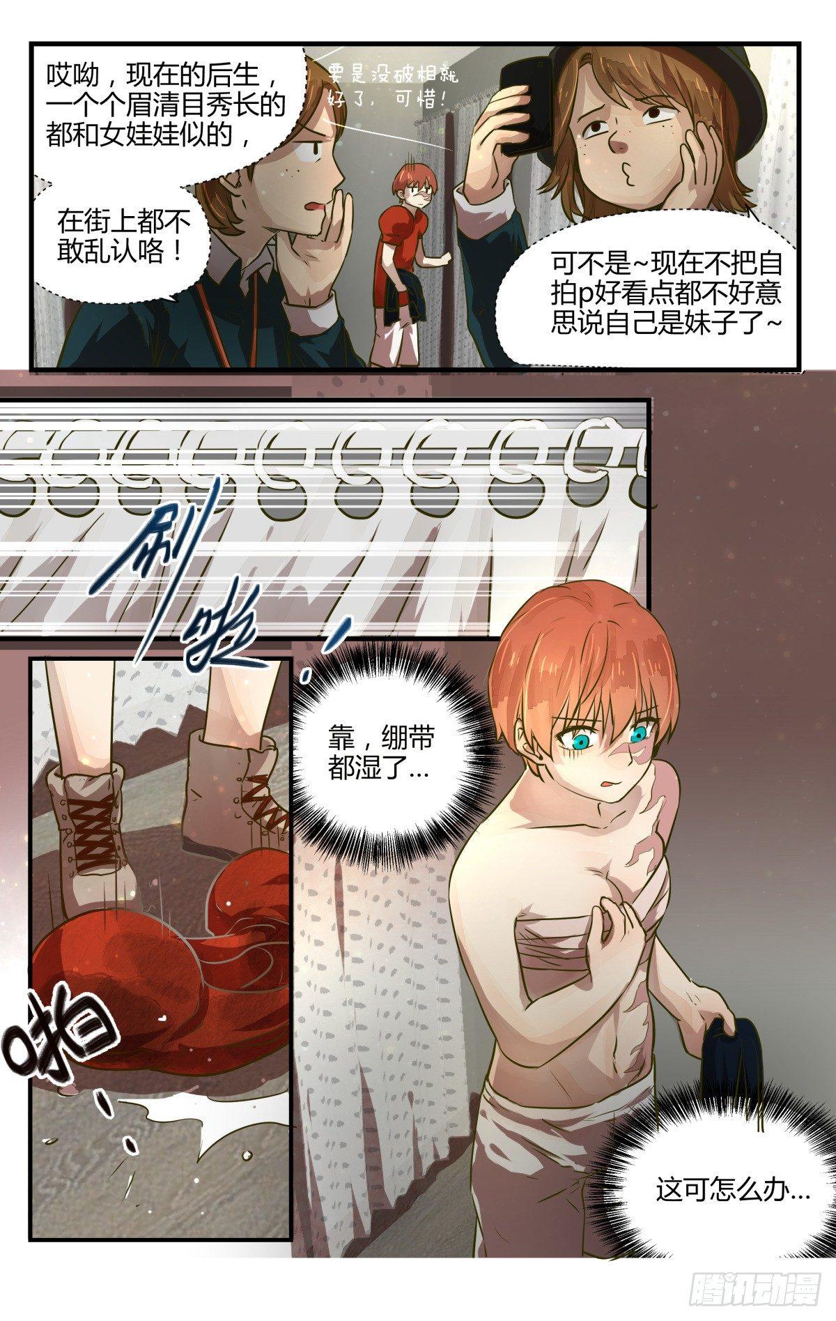 11.友谊第一裤子第二！-第13话