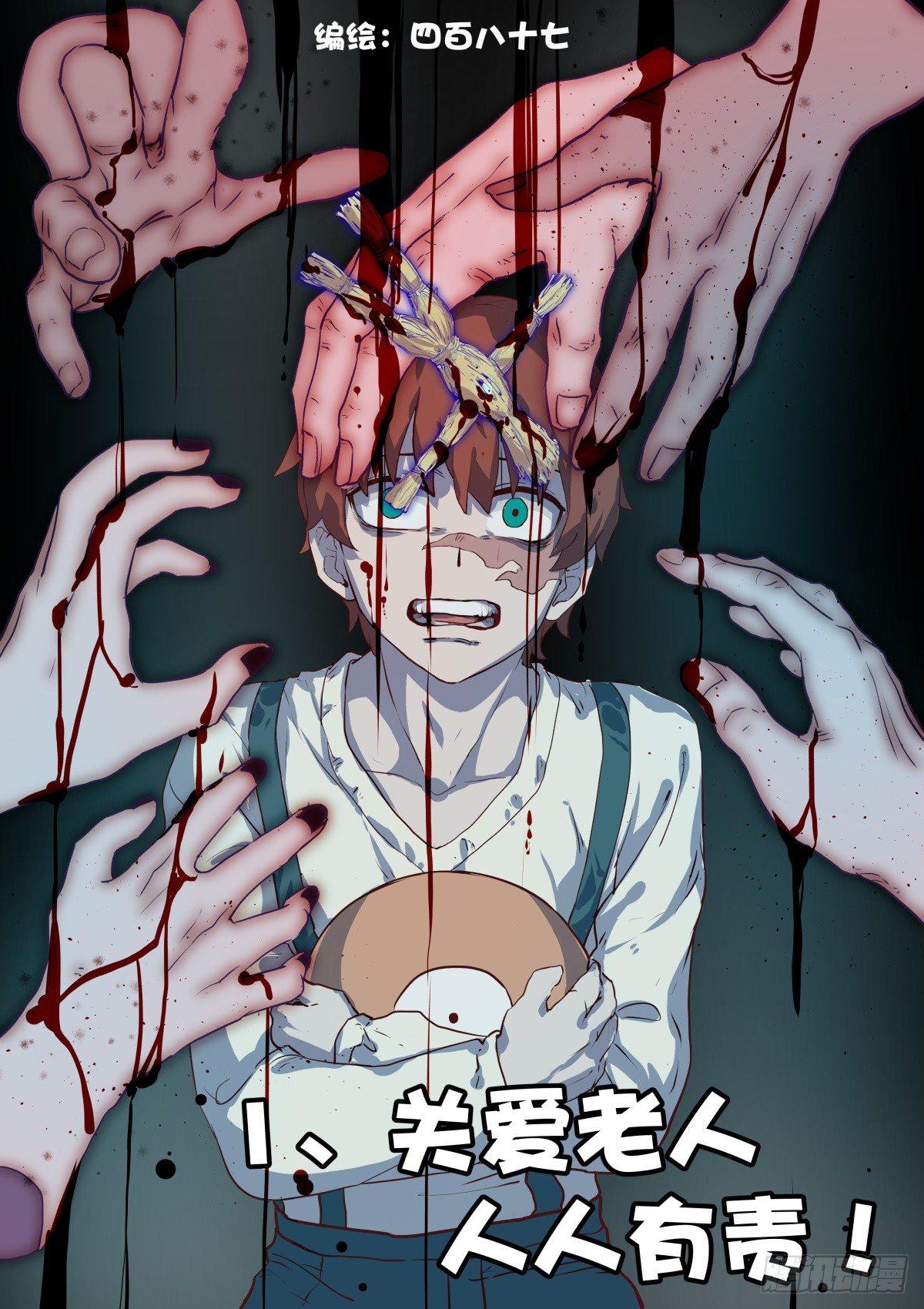 1.3关爱老人人人有责！-第3话