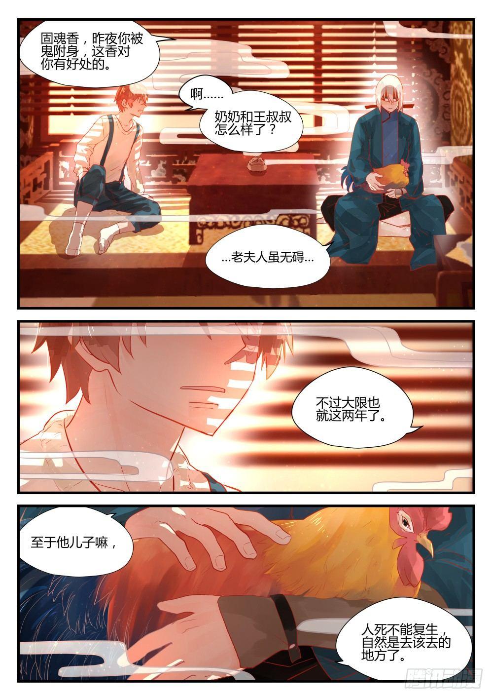 1.3关爱老人人人有责！-第3话