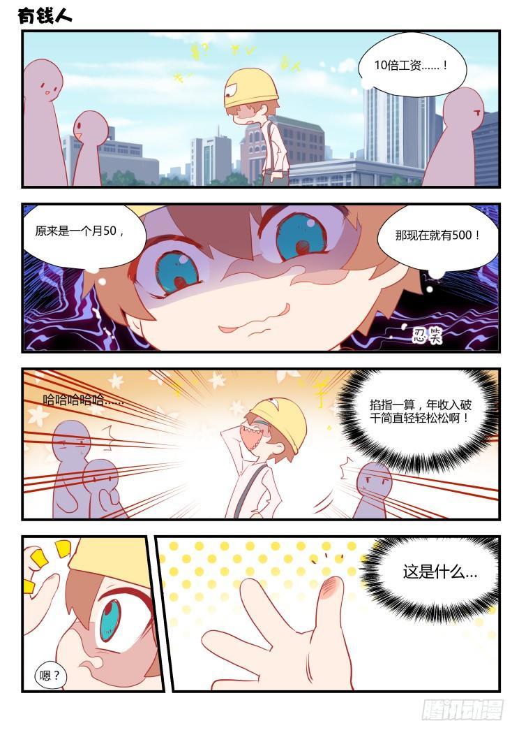 1.3关爱老人人人有责！-第3话
