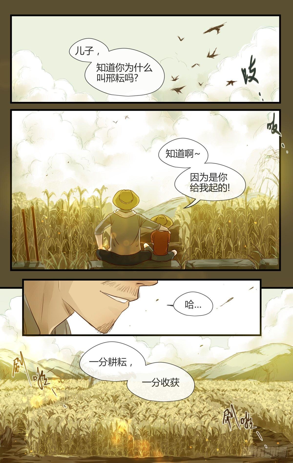 21.名字的含义！-第27话