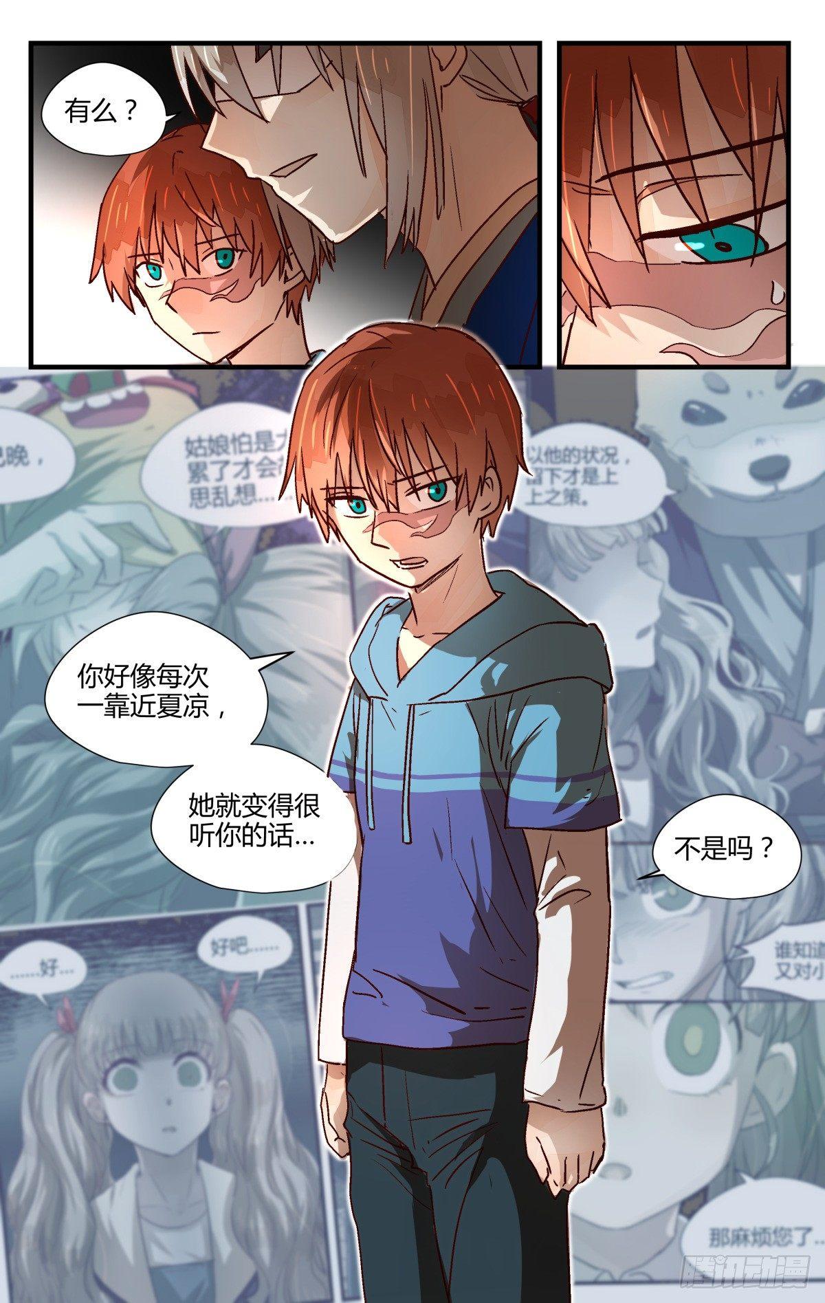 22.隐藏的秘密？-第29话