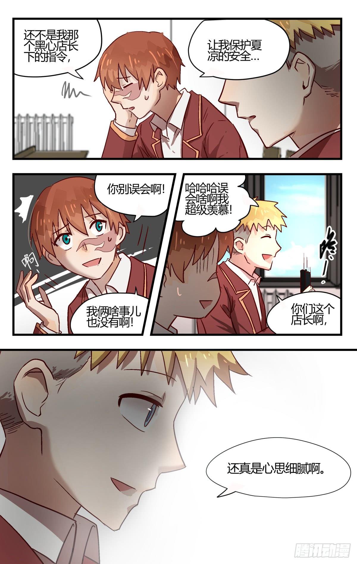 24.可爱的东西都是我的！-第33话