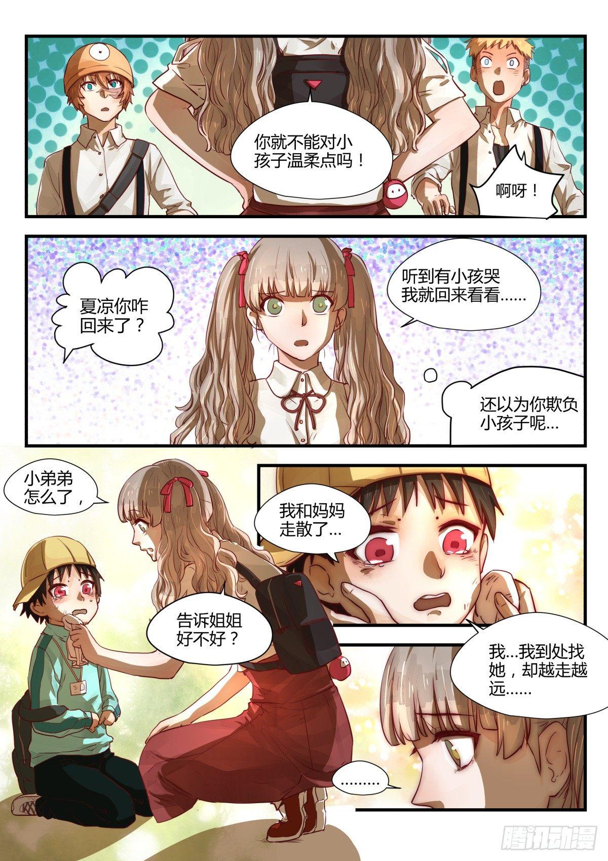 3.日常关爱走失儿童！-第5话