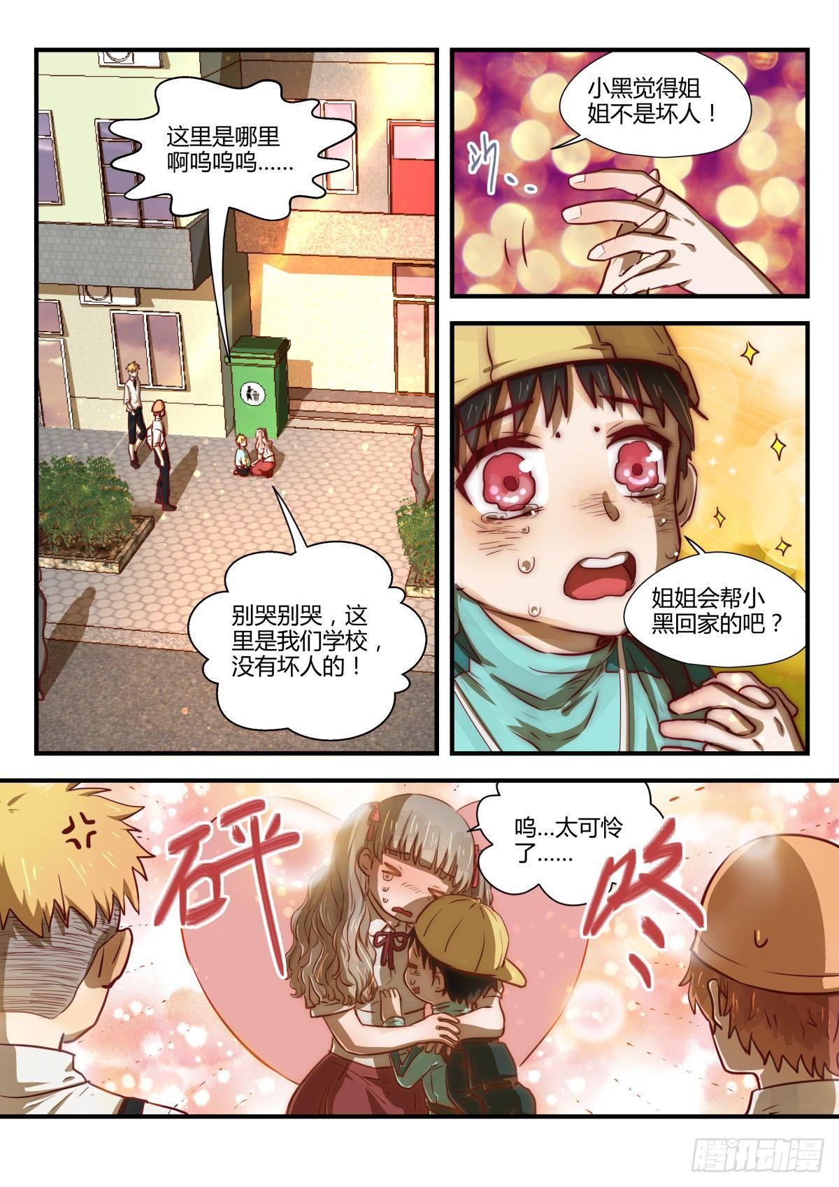 3.日常关爱走失儿童！-第5话