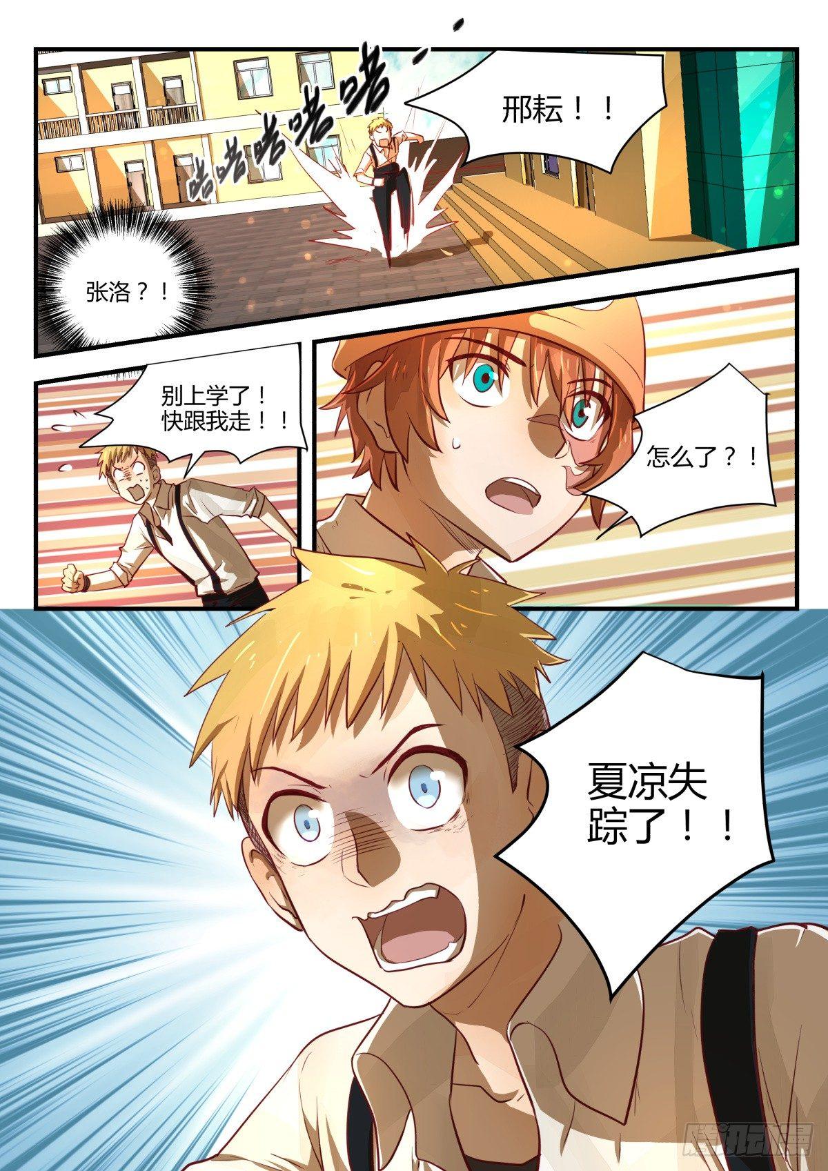 3.日常关爱走失儿童！-第5话
