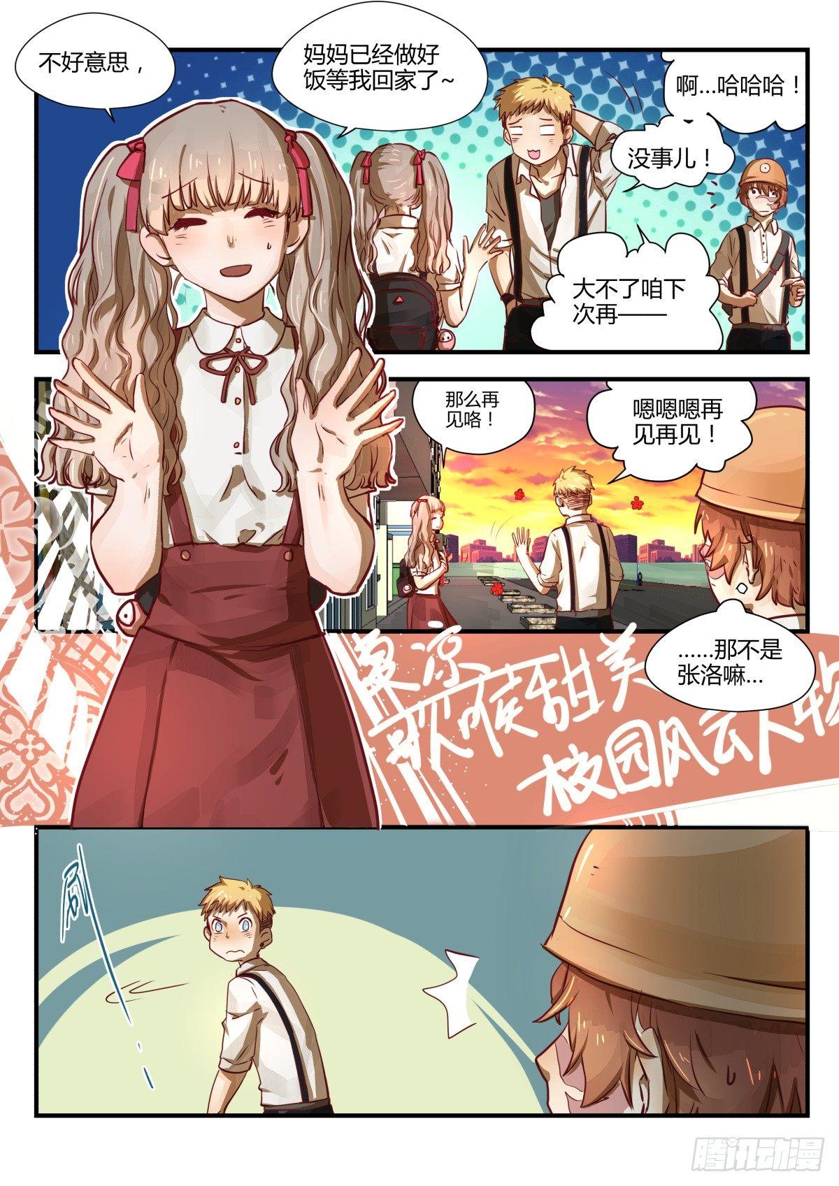 3.日常关爱走失儿童！-第5话
