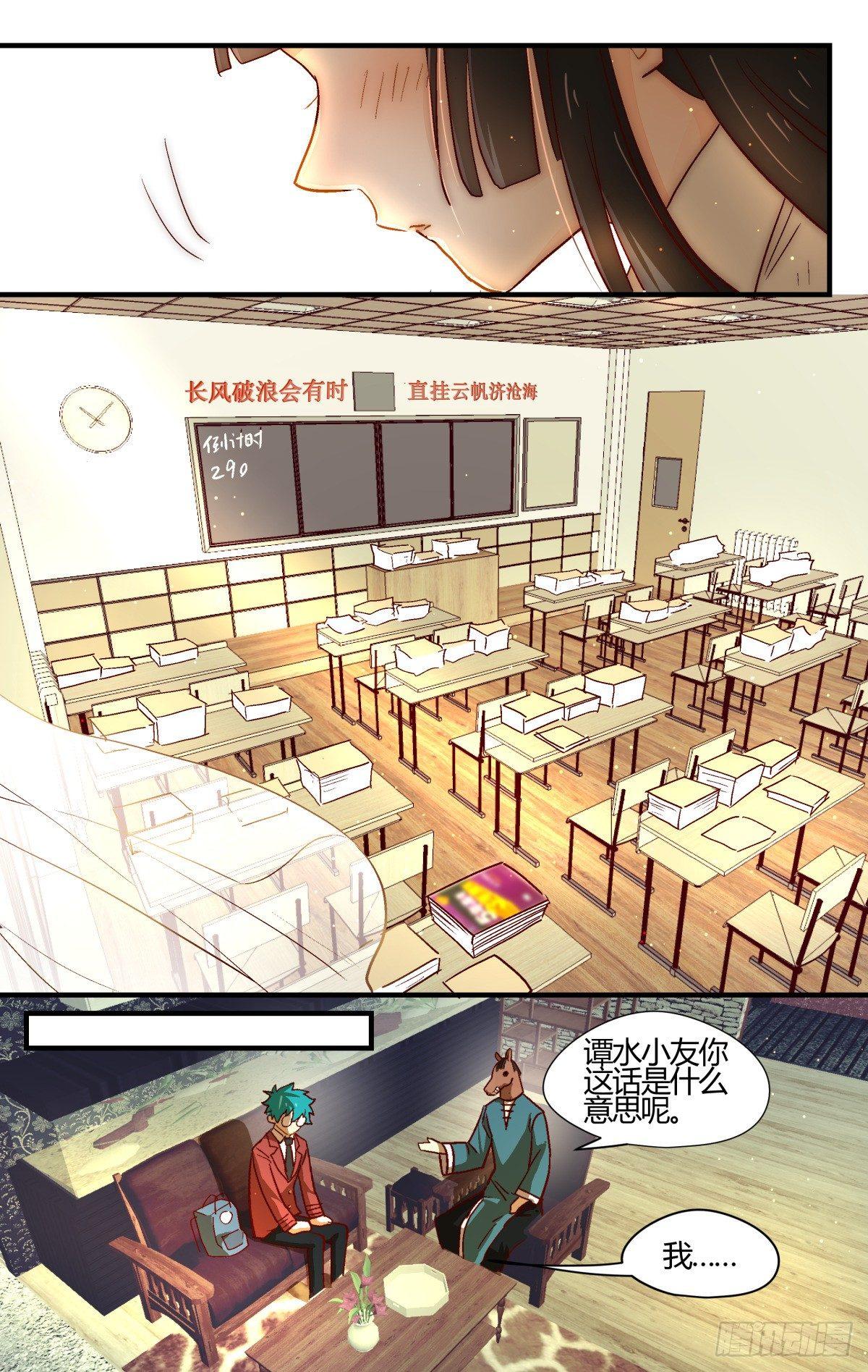 28.谭水的礼物（上）-第41话