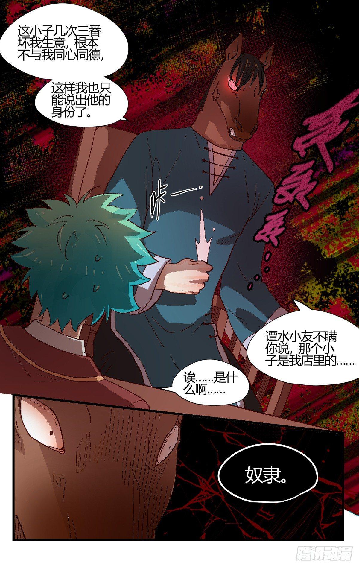 28.谭水的礼物（上）-第41话