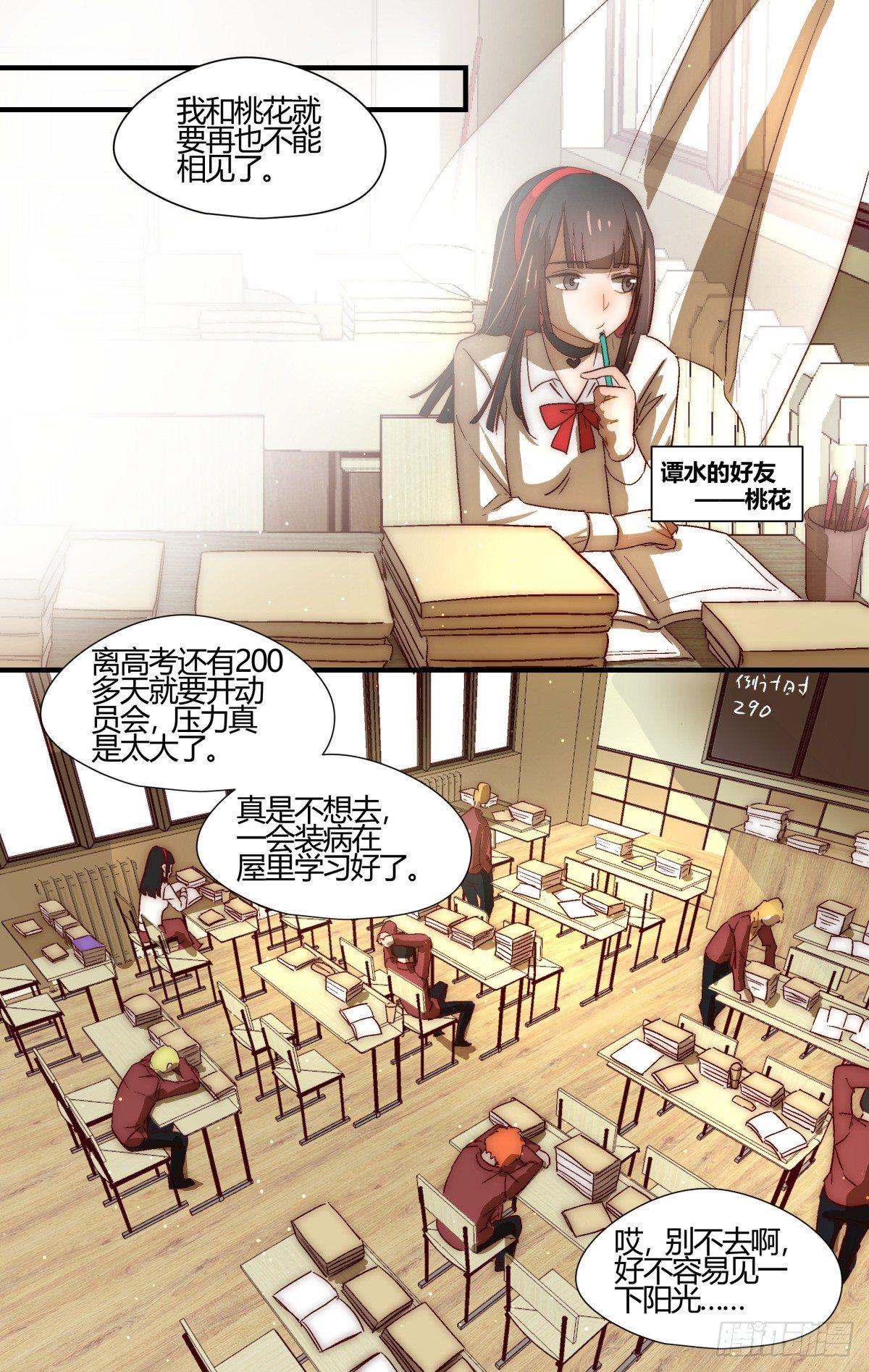 28.谭水的礼物（上）-第41话