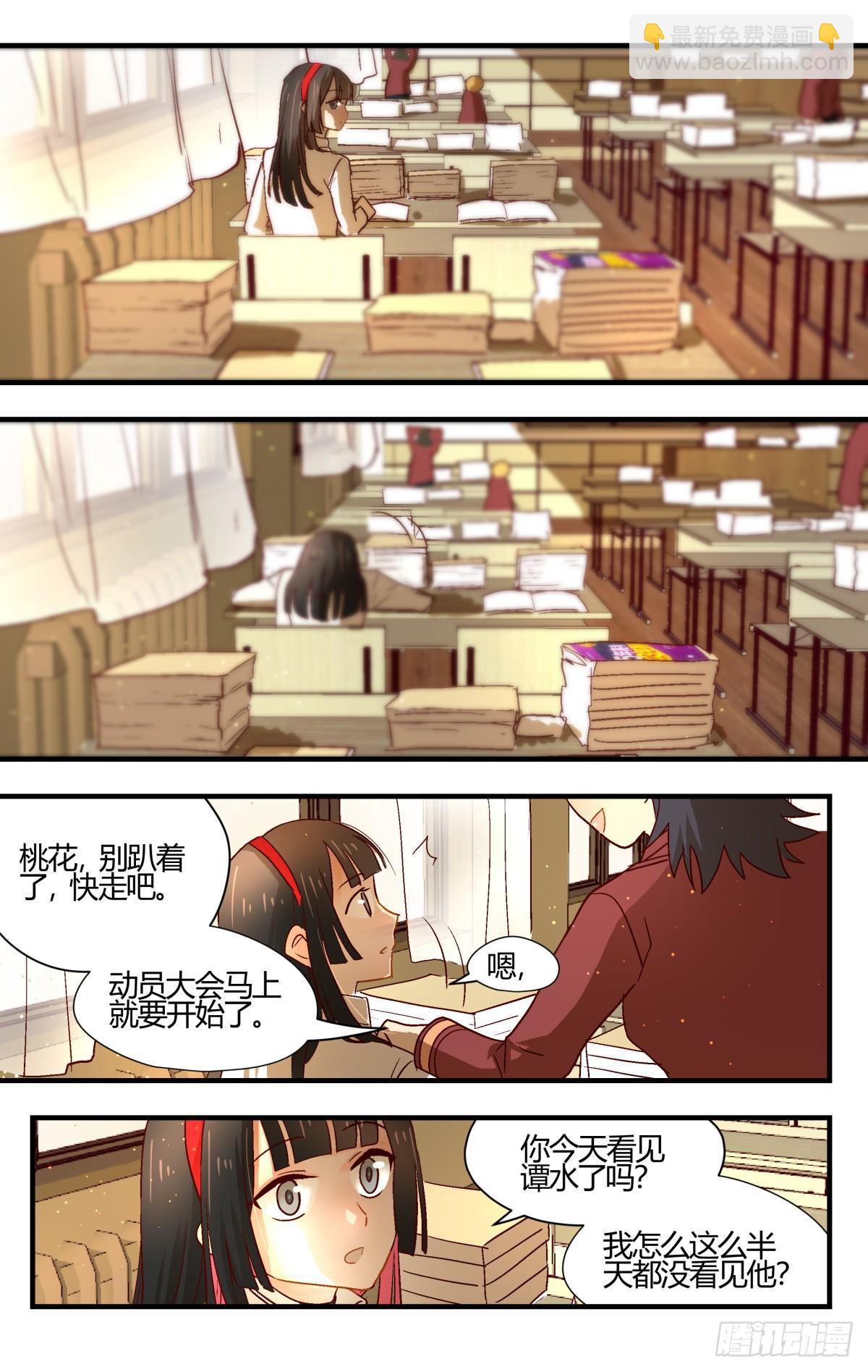 28.谭水的礼物（上）-第41话