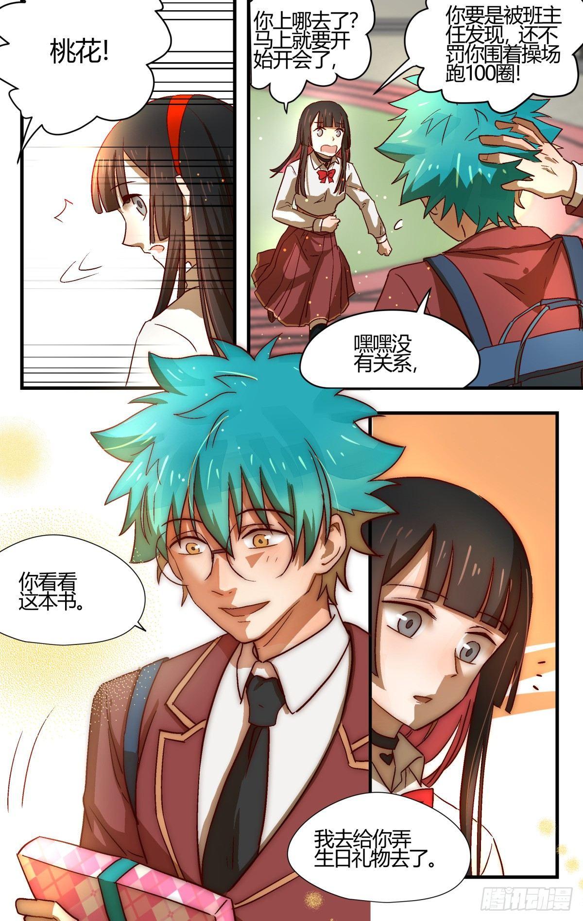 28.谭水的礼物（下）-第43话