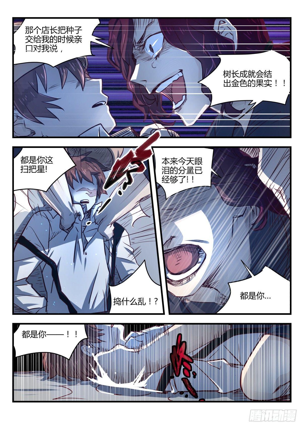 5.没想到是这样的店！-第7话