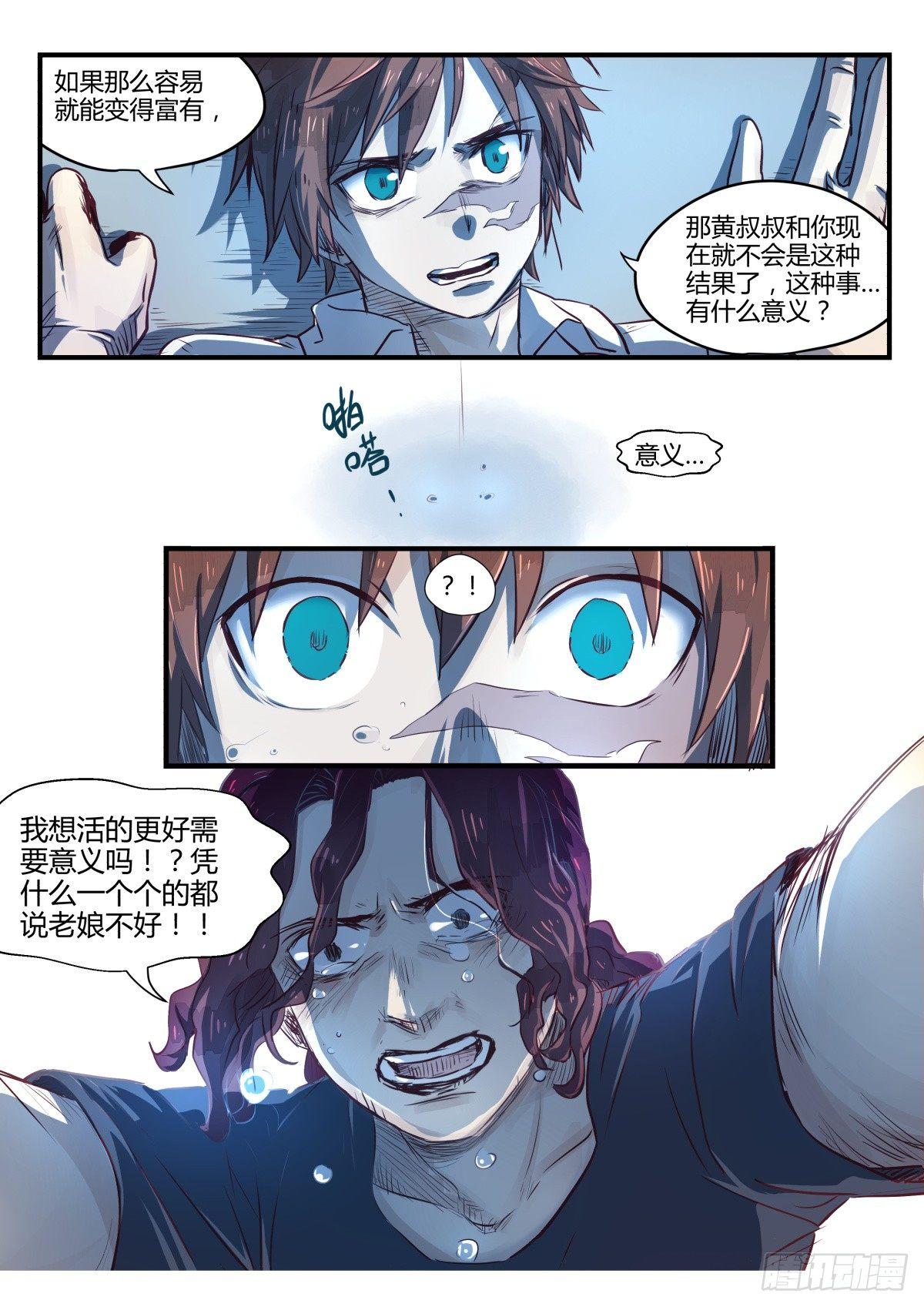 5.没想到是这样的店！-第7话