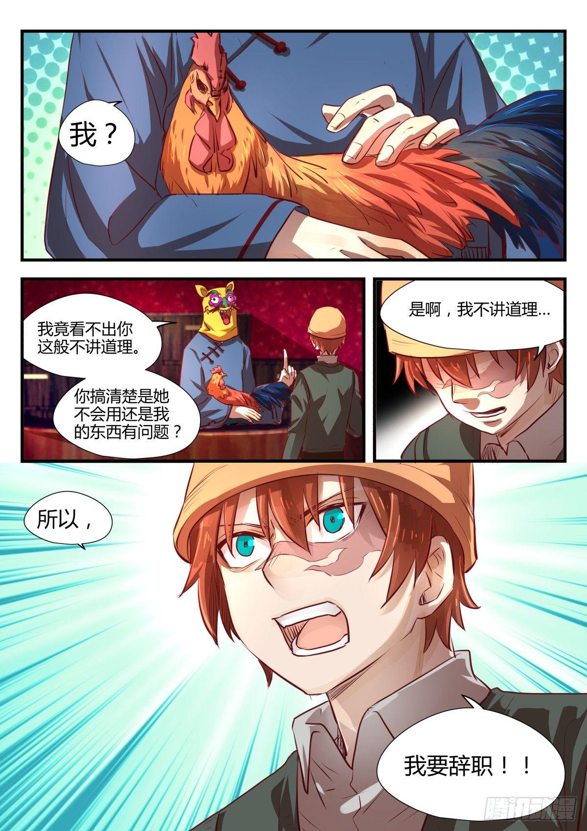 5.没想到是这样的店！-第7话