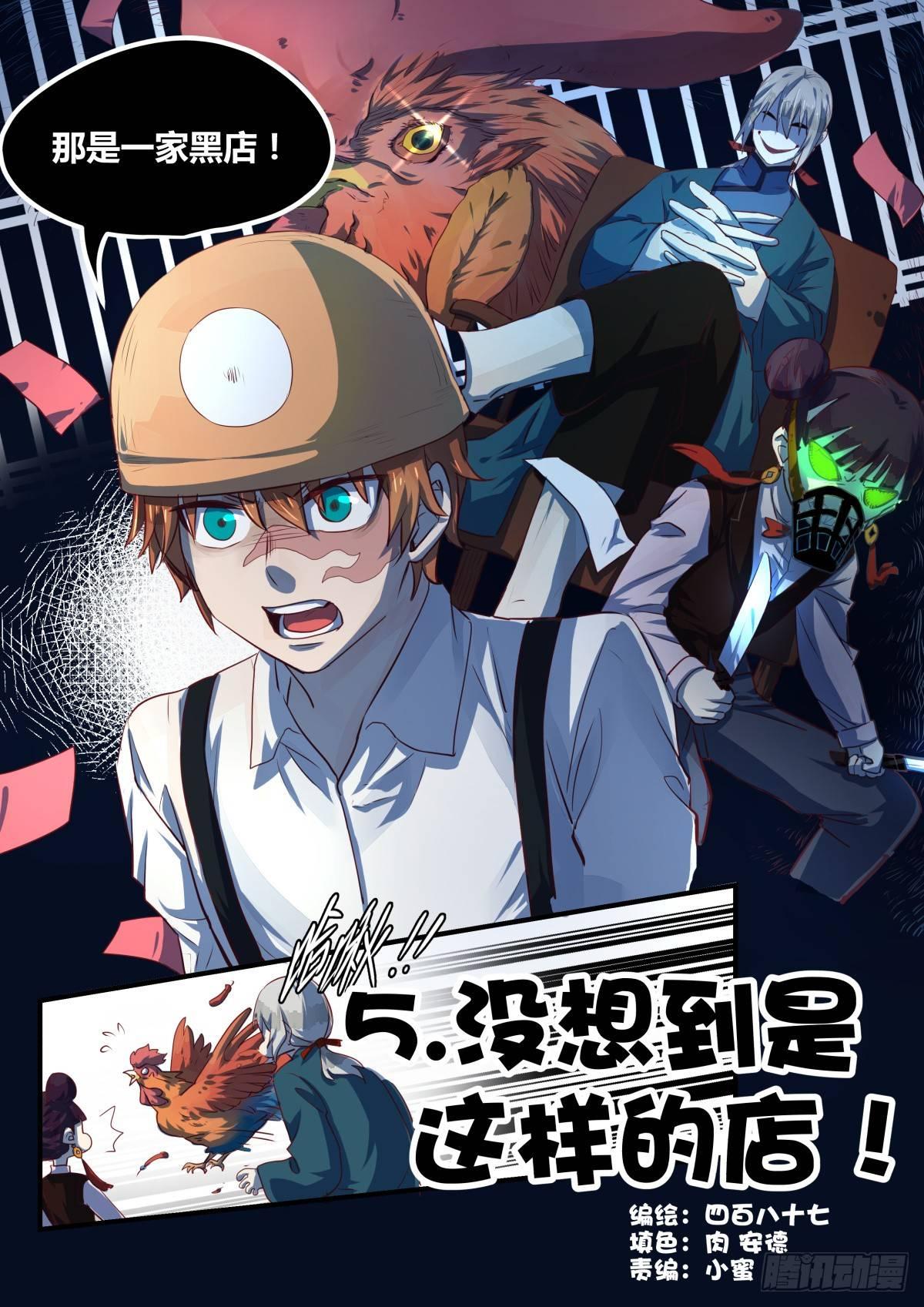 5.没想到是这样的店！-第7话