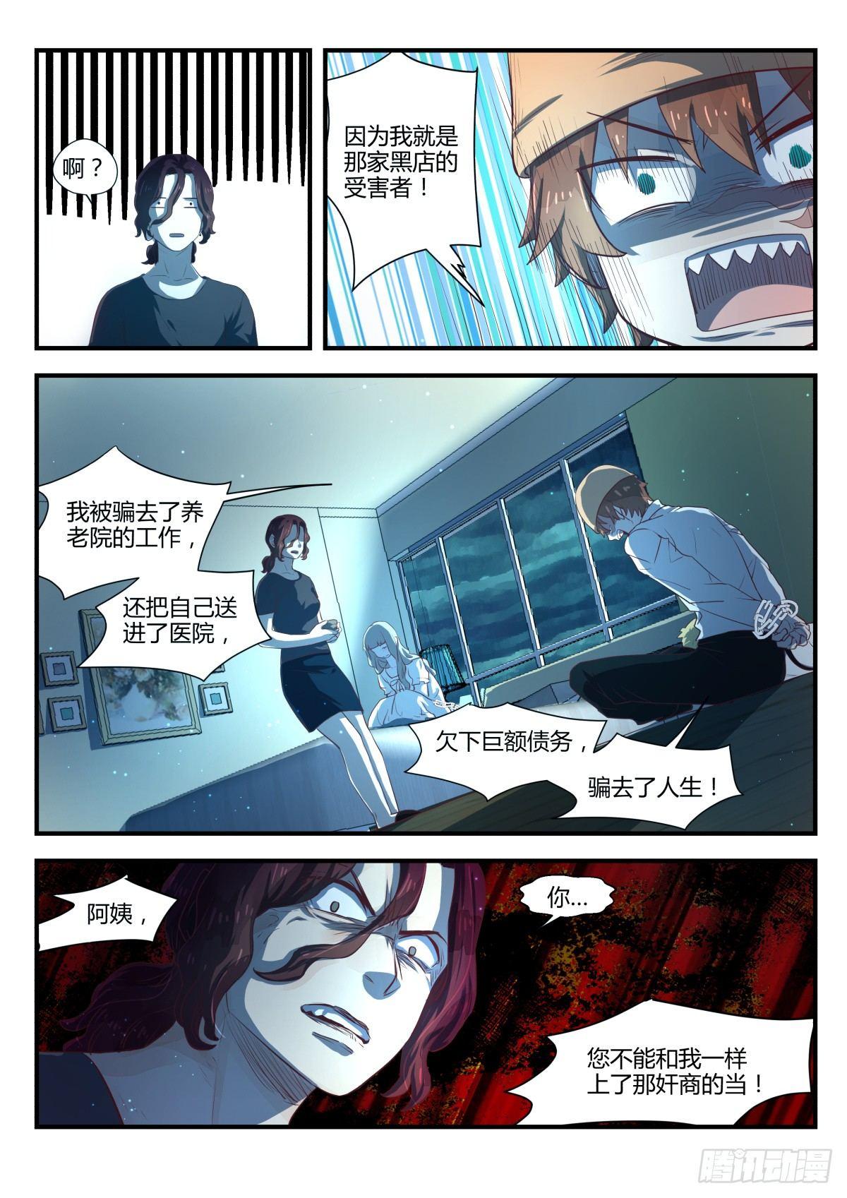 5.没想到是这样的店！-第7话