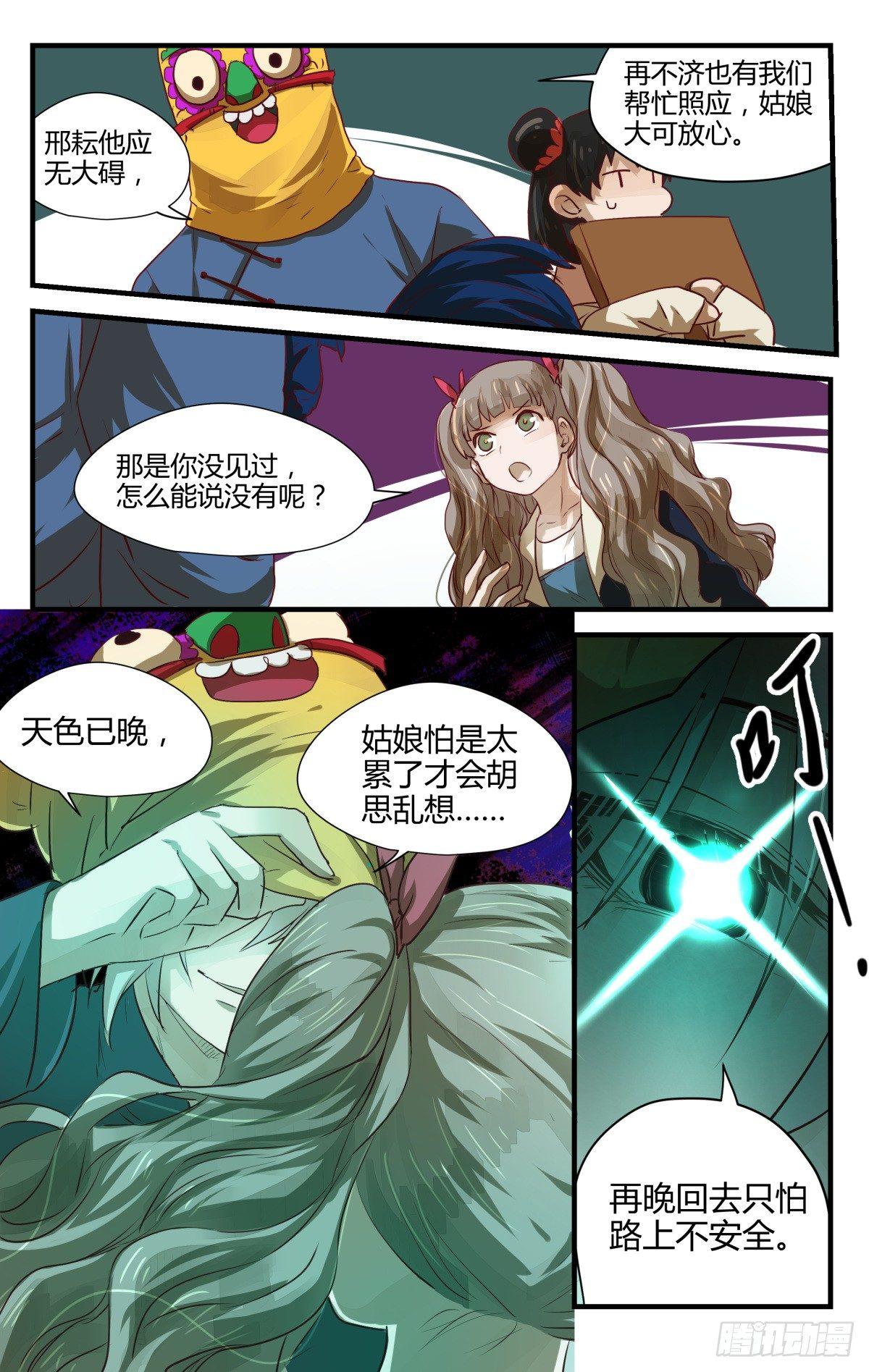 7.乱说话会弄假成真！-第9话