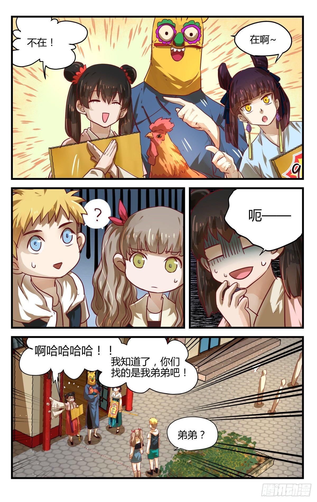 7.乱说话会弄假成真！-第9话
