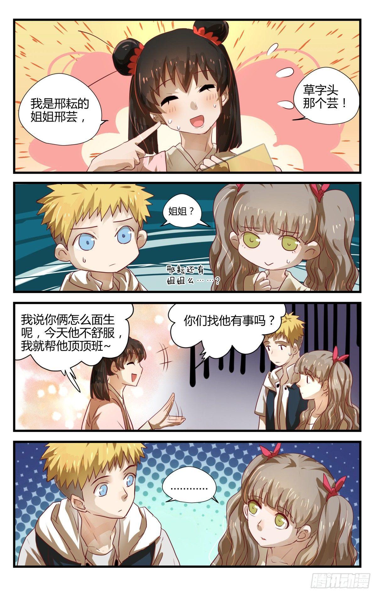 7.乱说话会弄假成真！-第9话