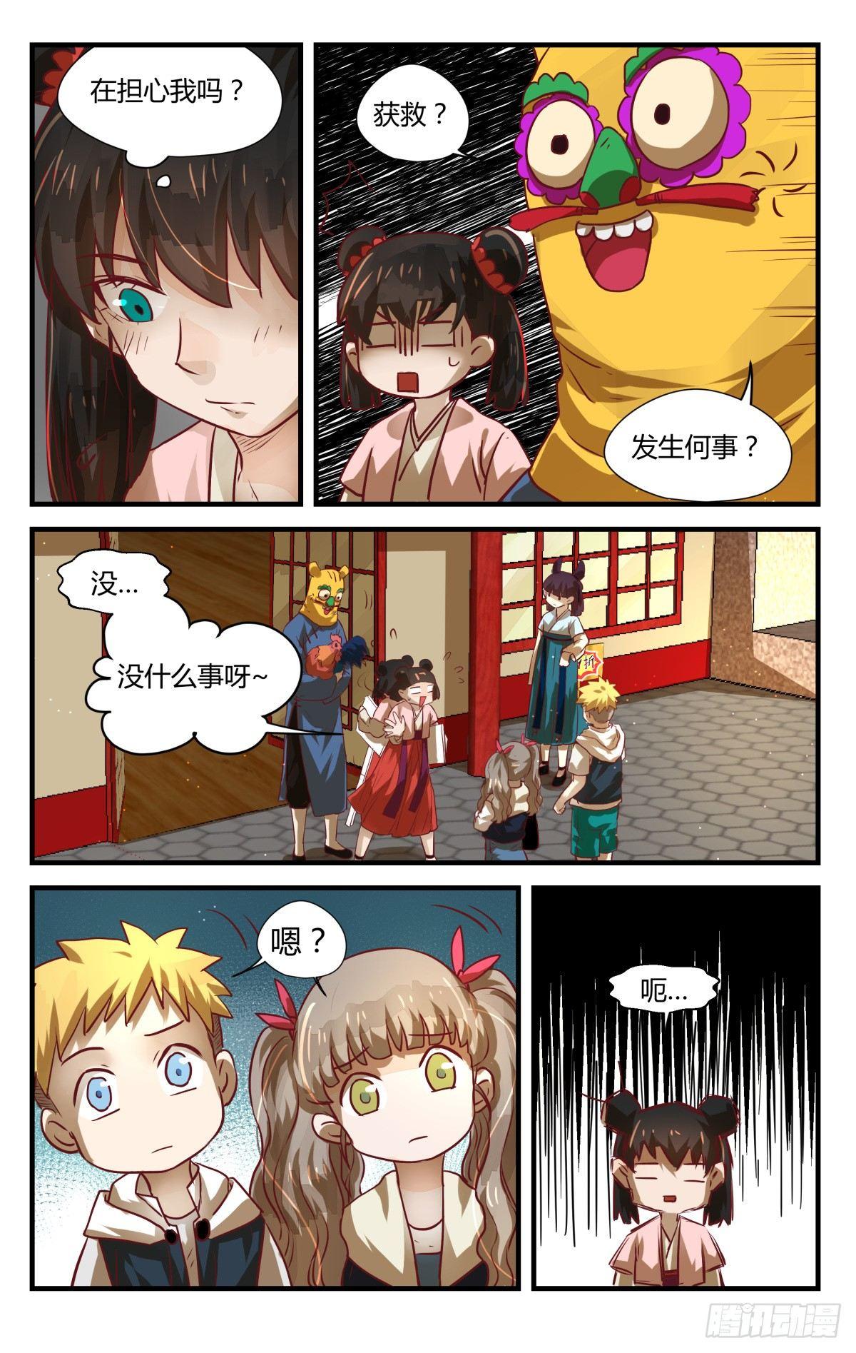 7.乱说话会弄假成真！-第9话