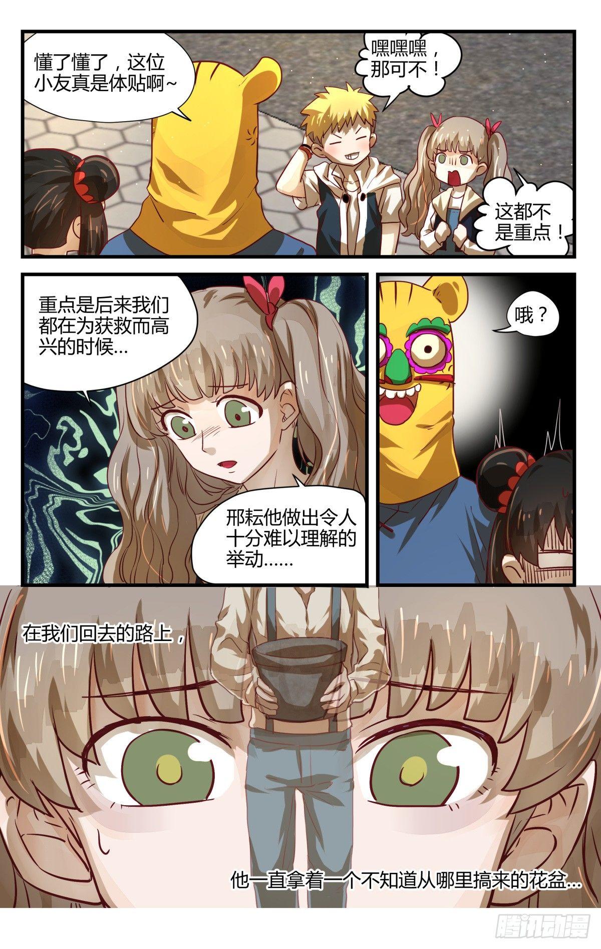 7.乱说话会弄假成真！-第9话